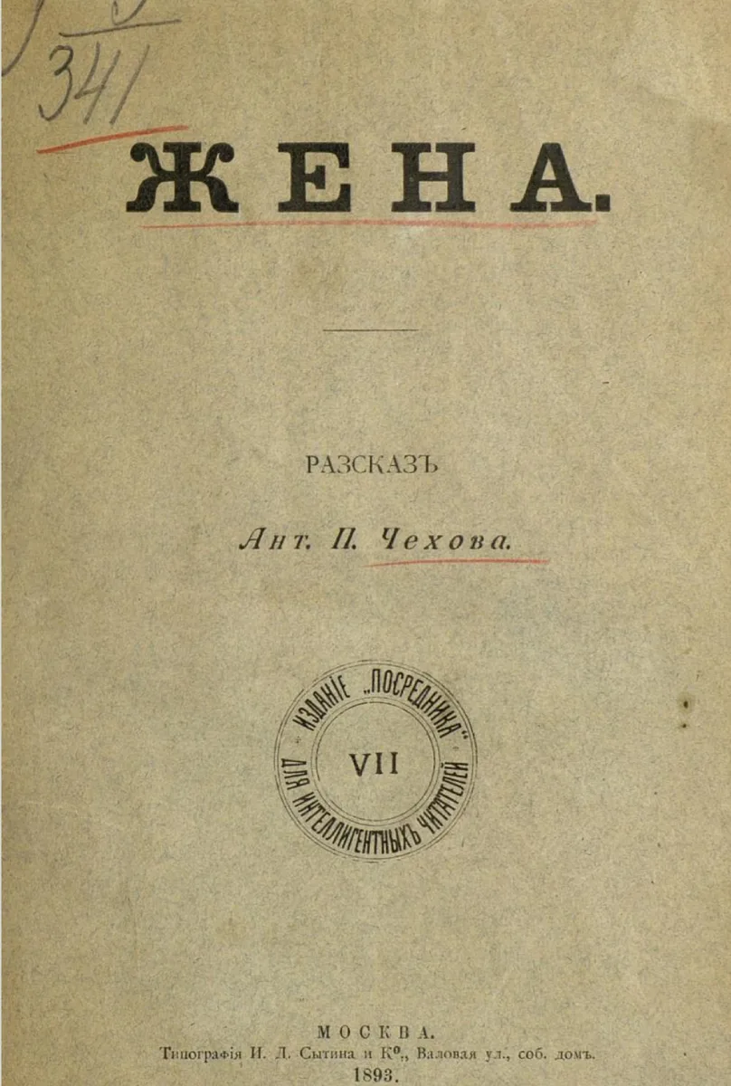 Жена