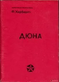 Дюна