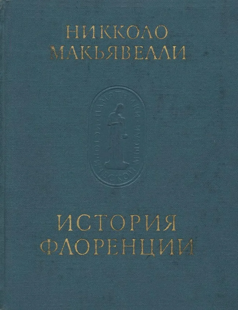 История Флоренции