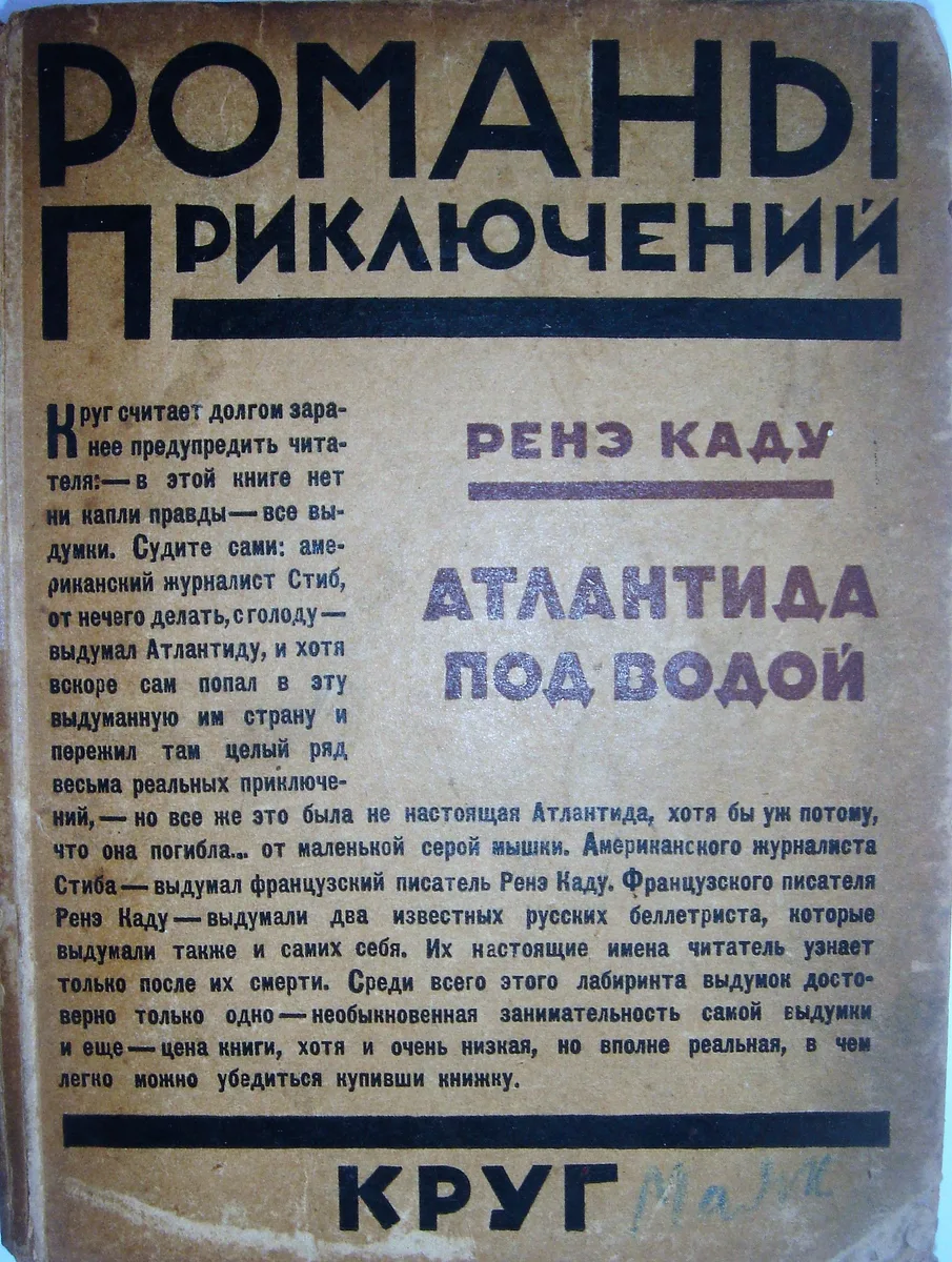 Атлантида под водой