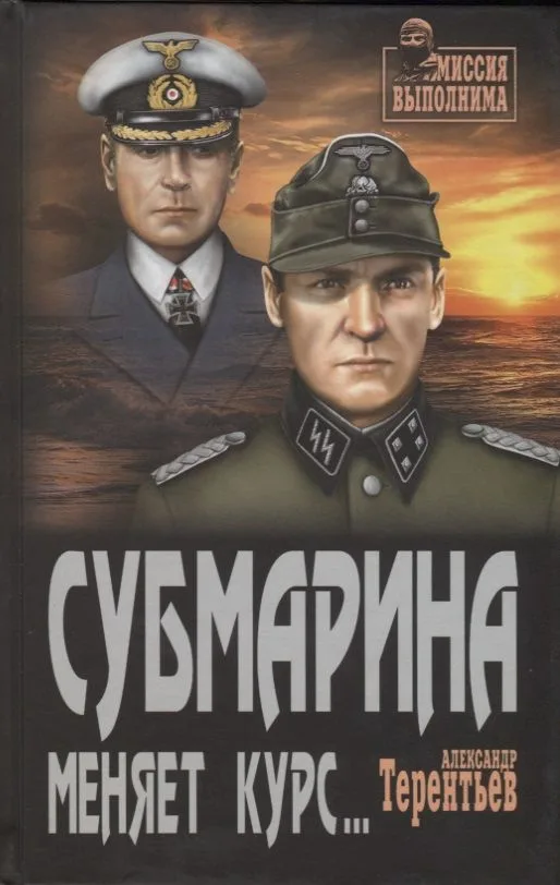 Субмарина меняет курс