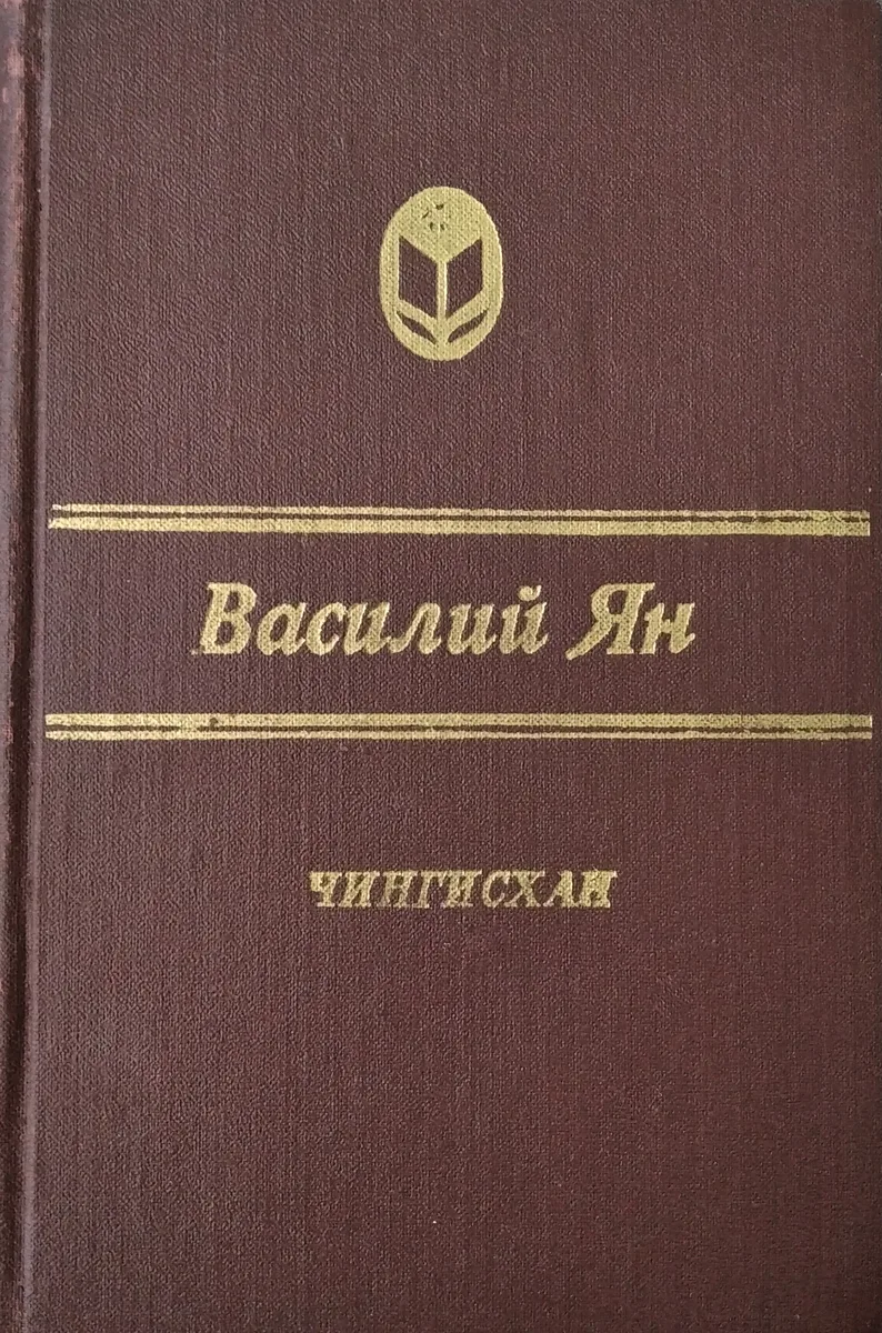 Чингисхан