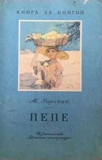 Пепе