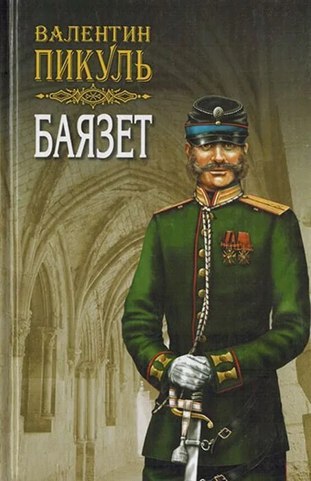 Баязет