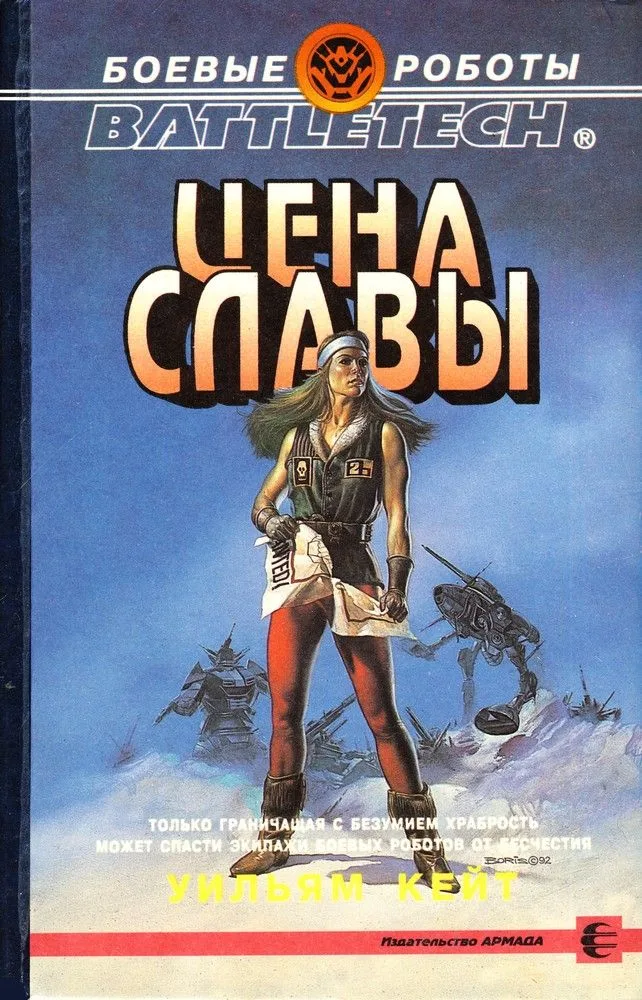 Цена славы