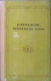 Избранное. Том 2