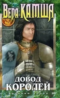 Довод королей