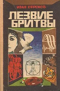 Лезвие бритвы