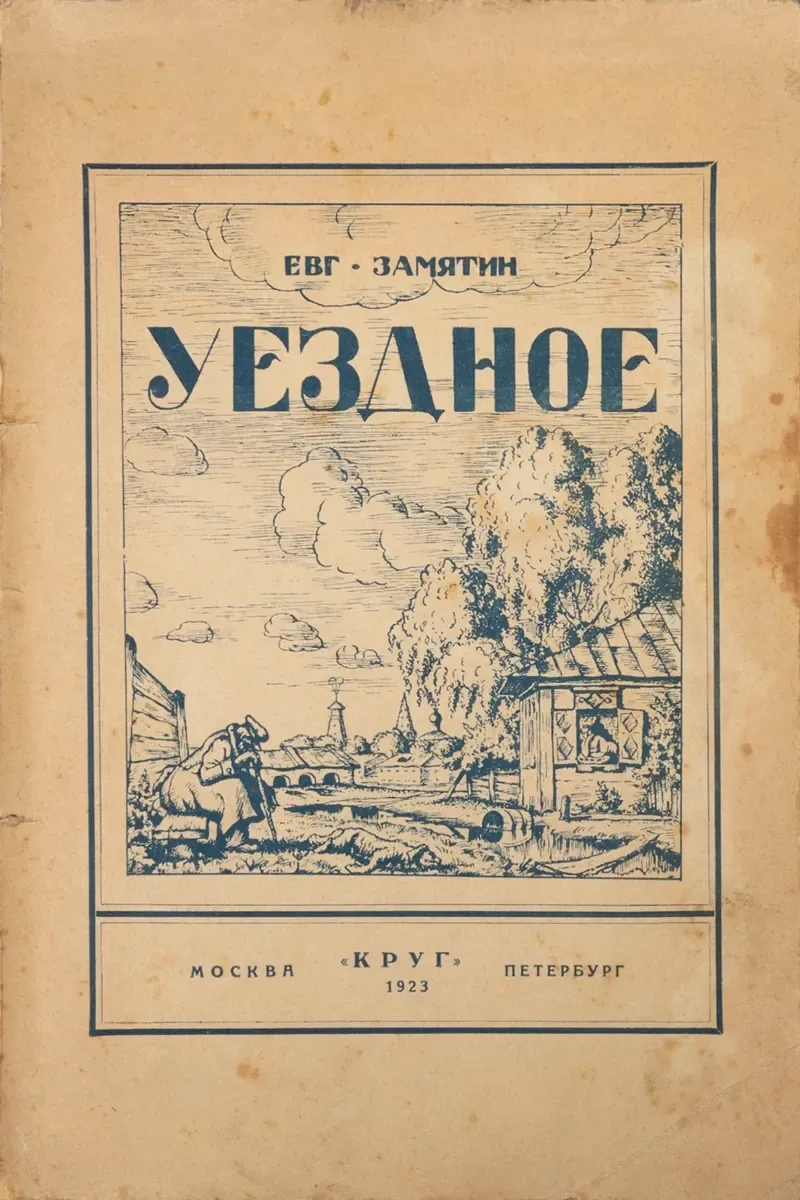 Уездное