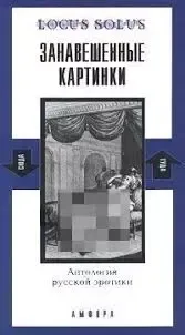 Занавешенные картинки