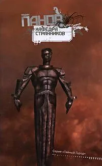 Кафедра странников