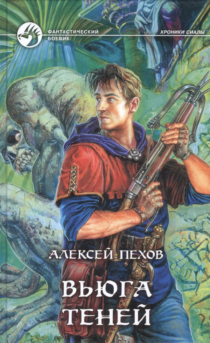 Вьюга теней