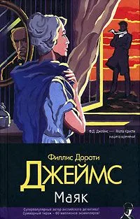 Маяк