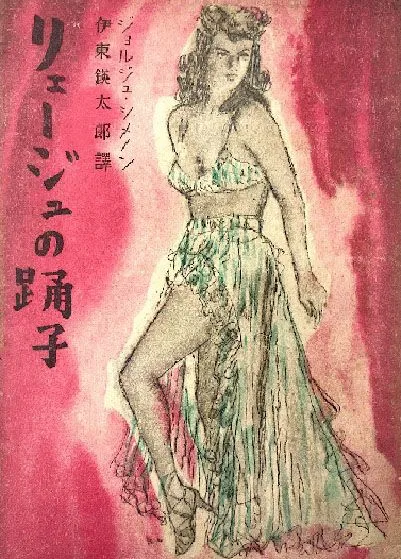 リェージュの踊子