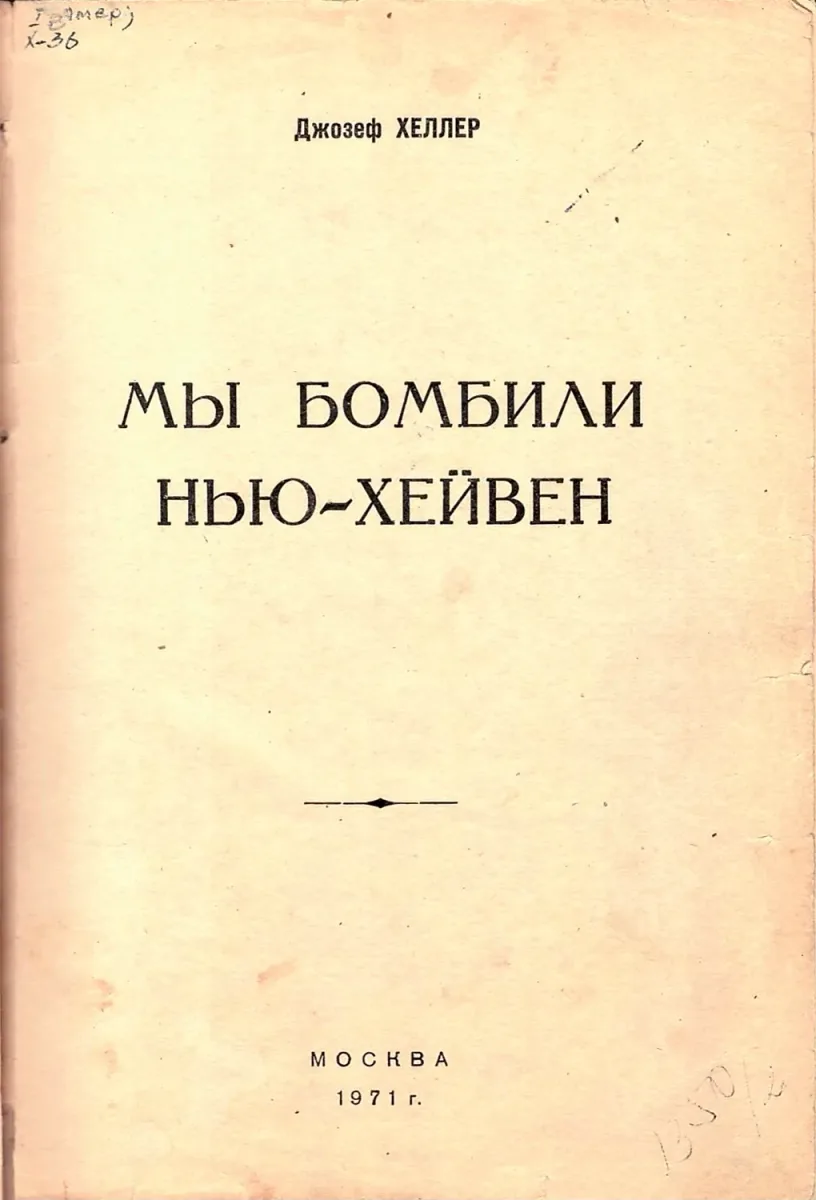 Мы бомбили Нью-Хейвен