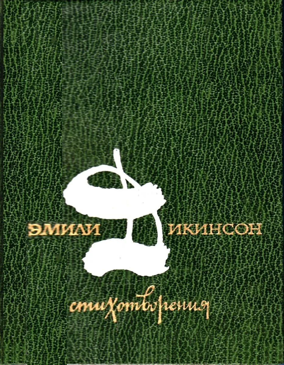 Стихотворения