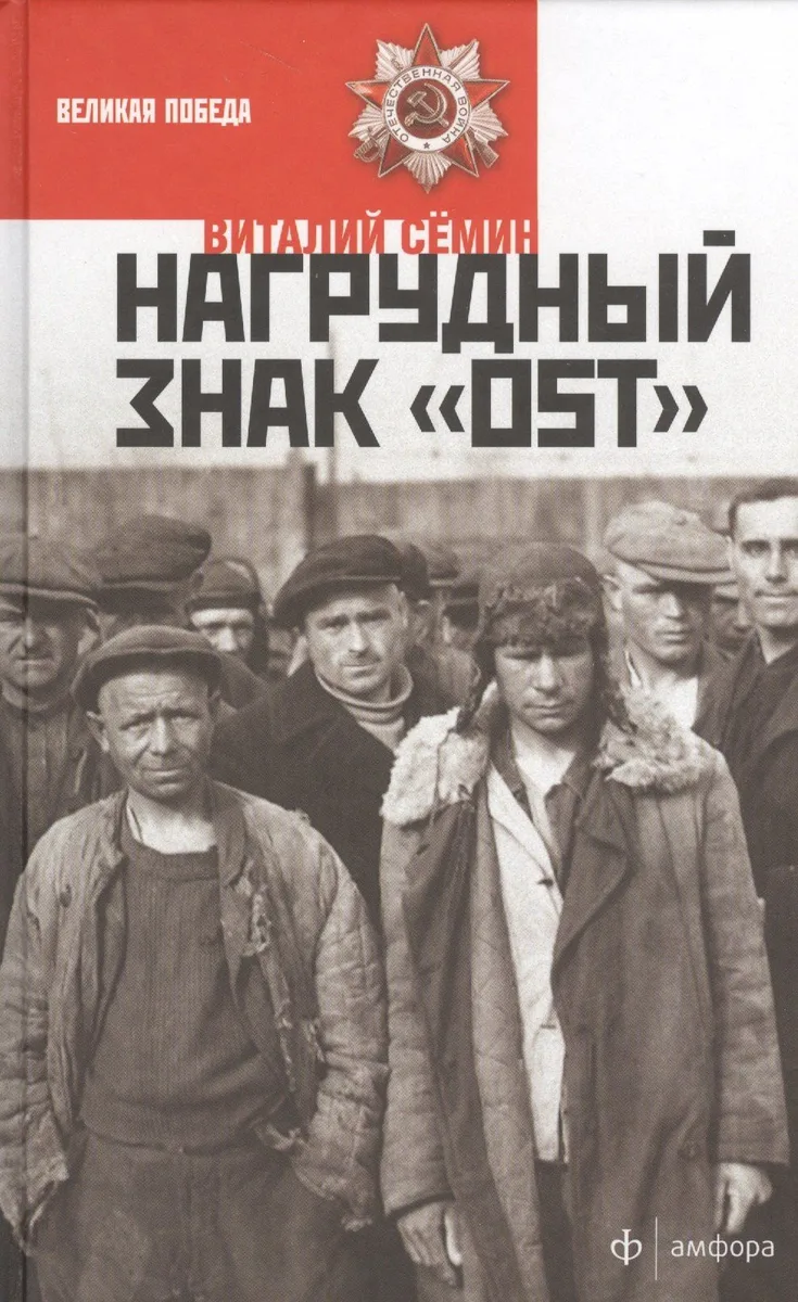 Нагрудный знак "OST"
