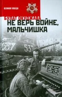 Диверсант