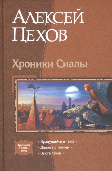 Хроники Сиалы
