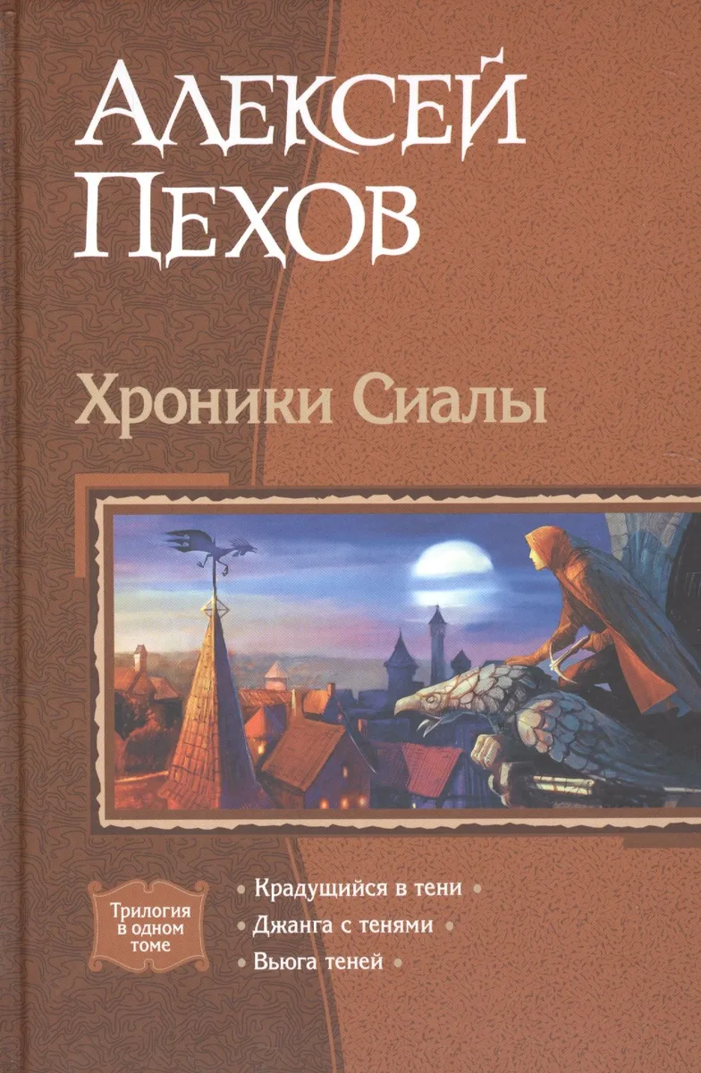 Хроники Сиалы