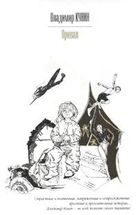 Привал