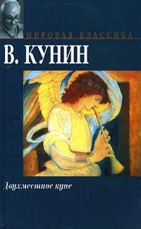 Двухместное купе