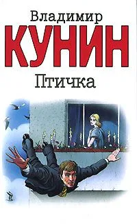 Птичка