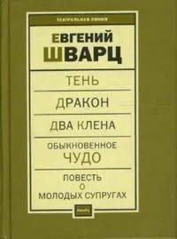 Золушка. Дон Кихот. Клад. Голый король. Снежная королева