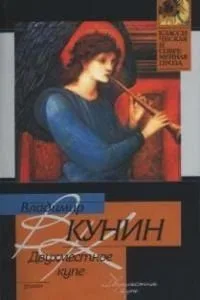 Двухместное купе