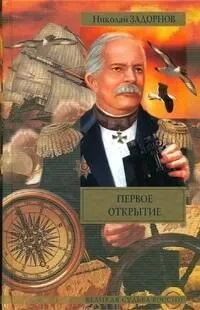 Первое открытие