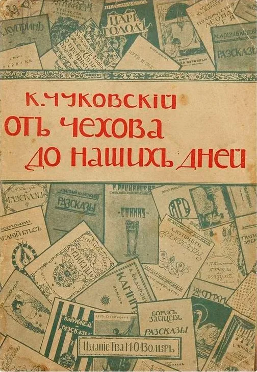 От Чехова до наших дней