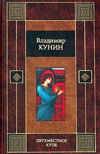 Двухместное купе