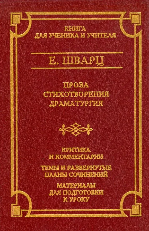 Проза. Стихотворения. Драматургия