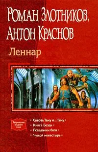 Леннар