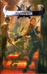 Аз воздам