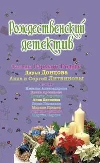 Смертельный контакт