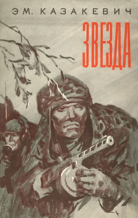 Звезда