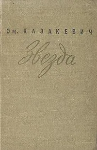 Звезда