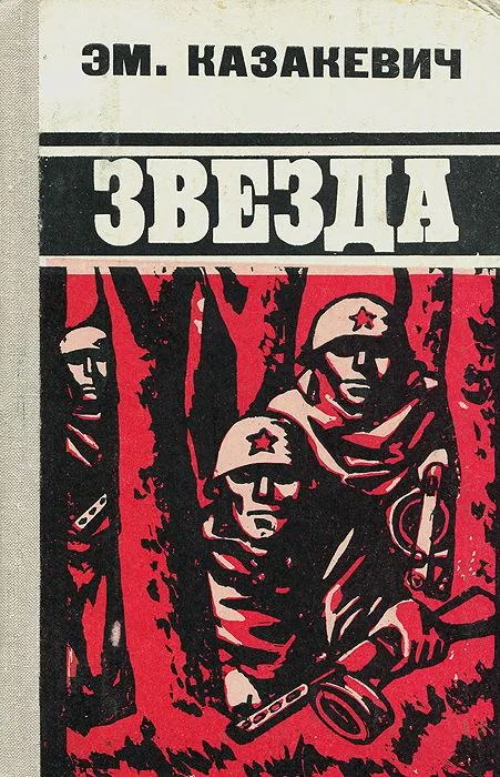 Звезда