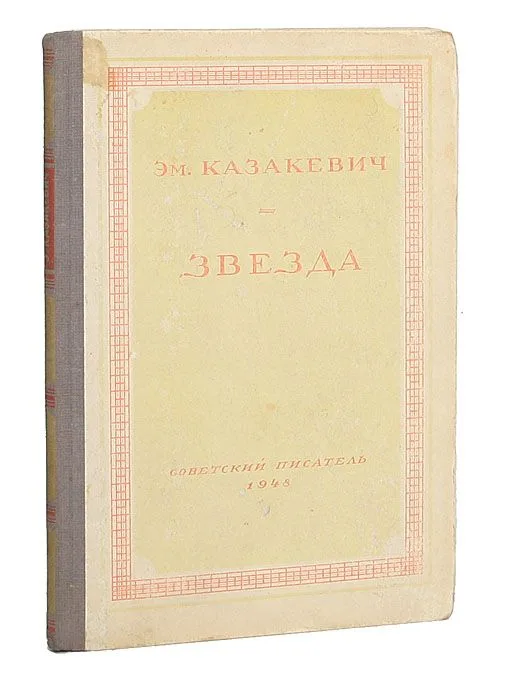 Звезда