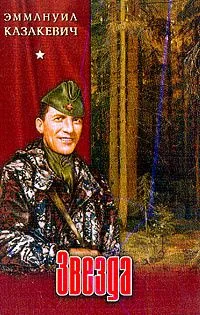 Звезда