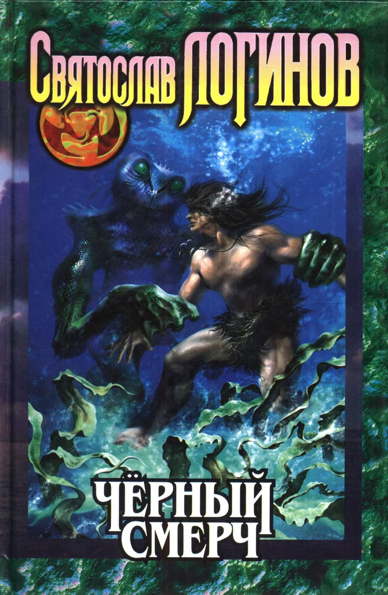 Чёрный смерч