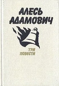 Три повести