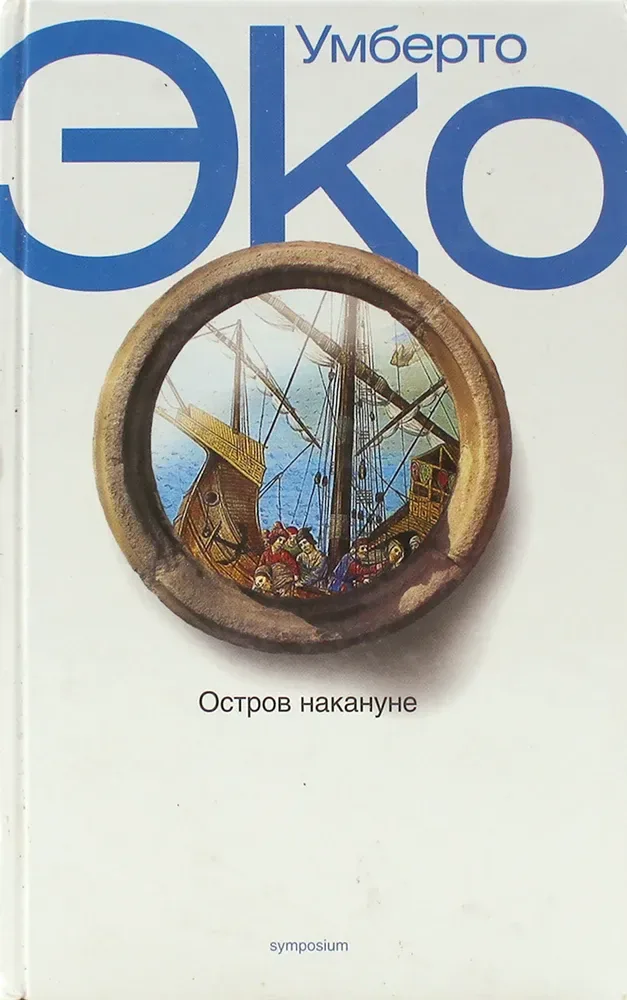 Остров накануне