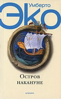 Остров накануне