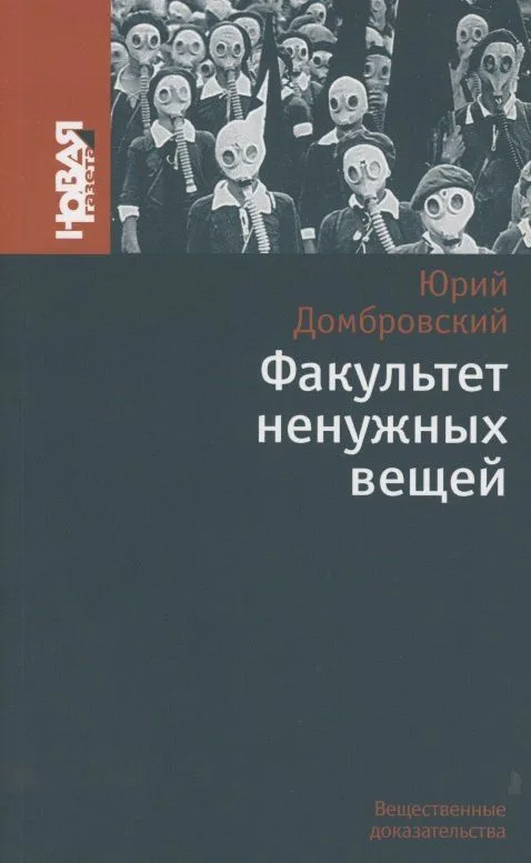 Факультет ненужных вещей