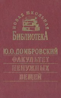 Факультет ненужных вещей