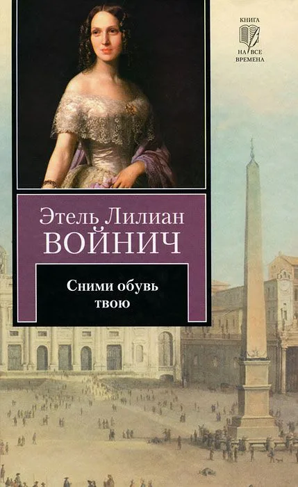 Сними обувь твою