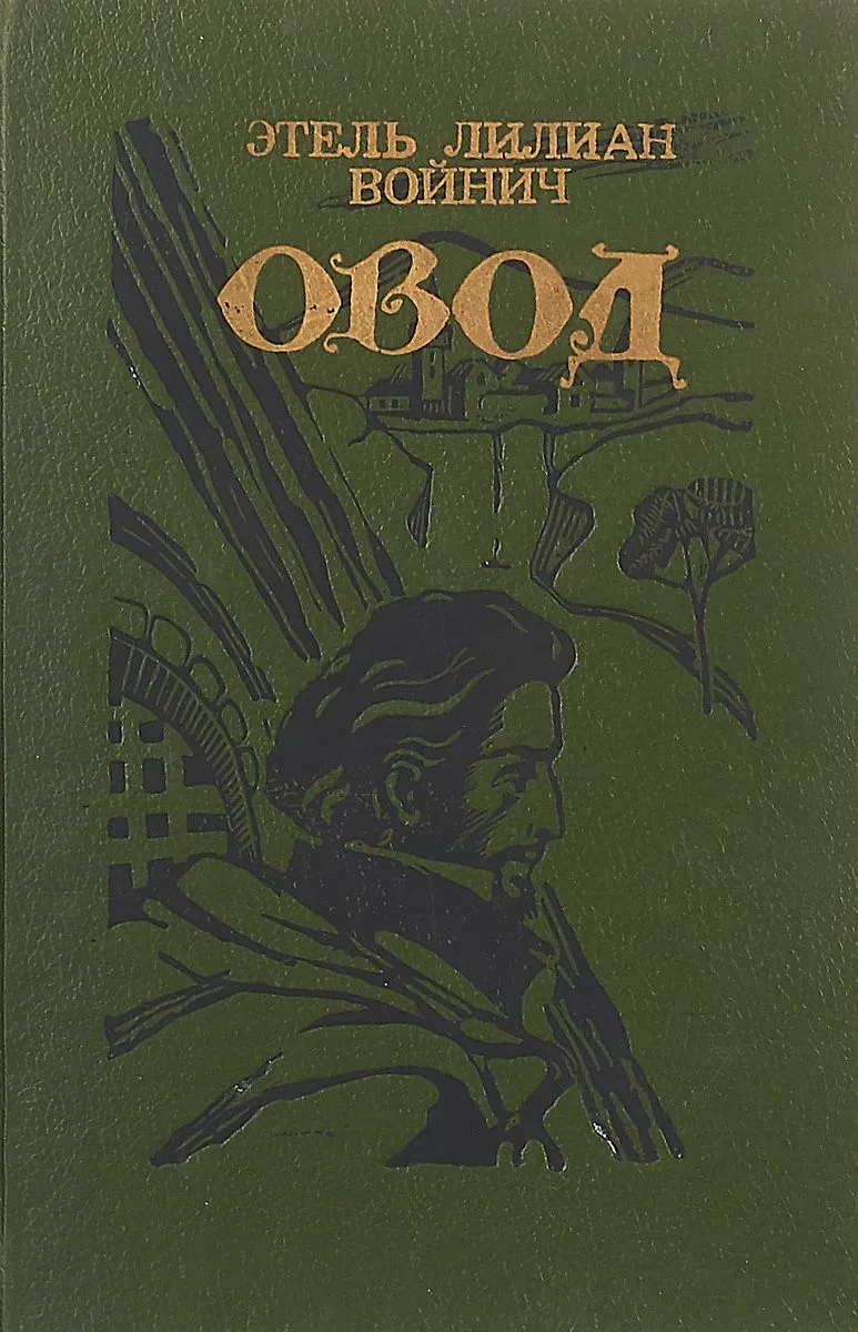 Овод