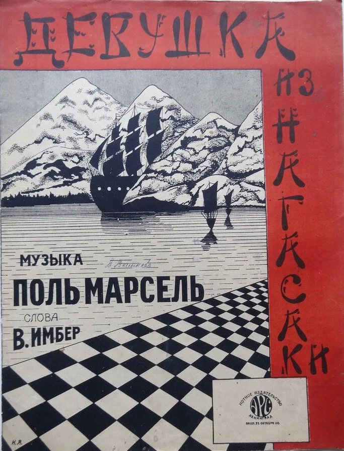 Девушка из Нагасаки